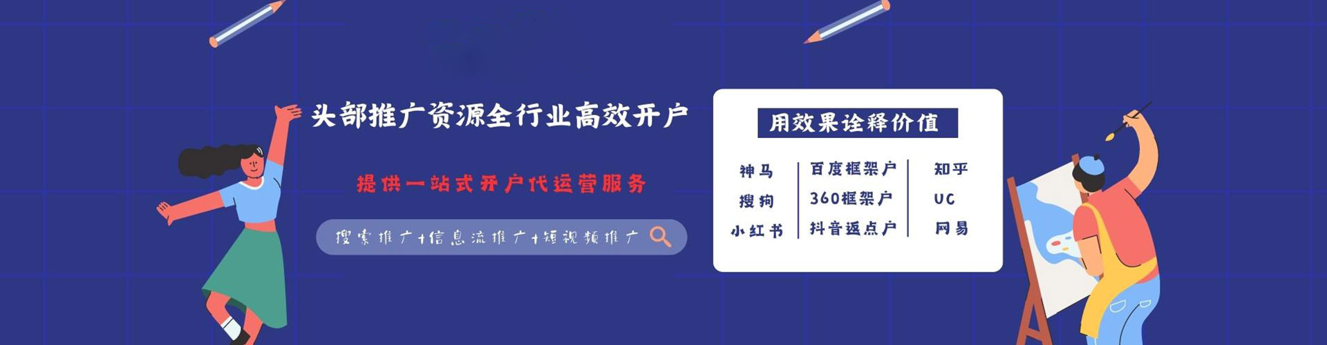 如东信息流营销